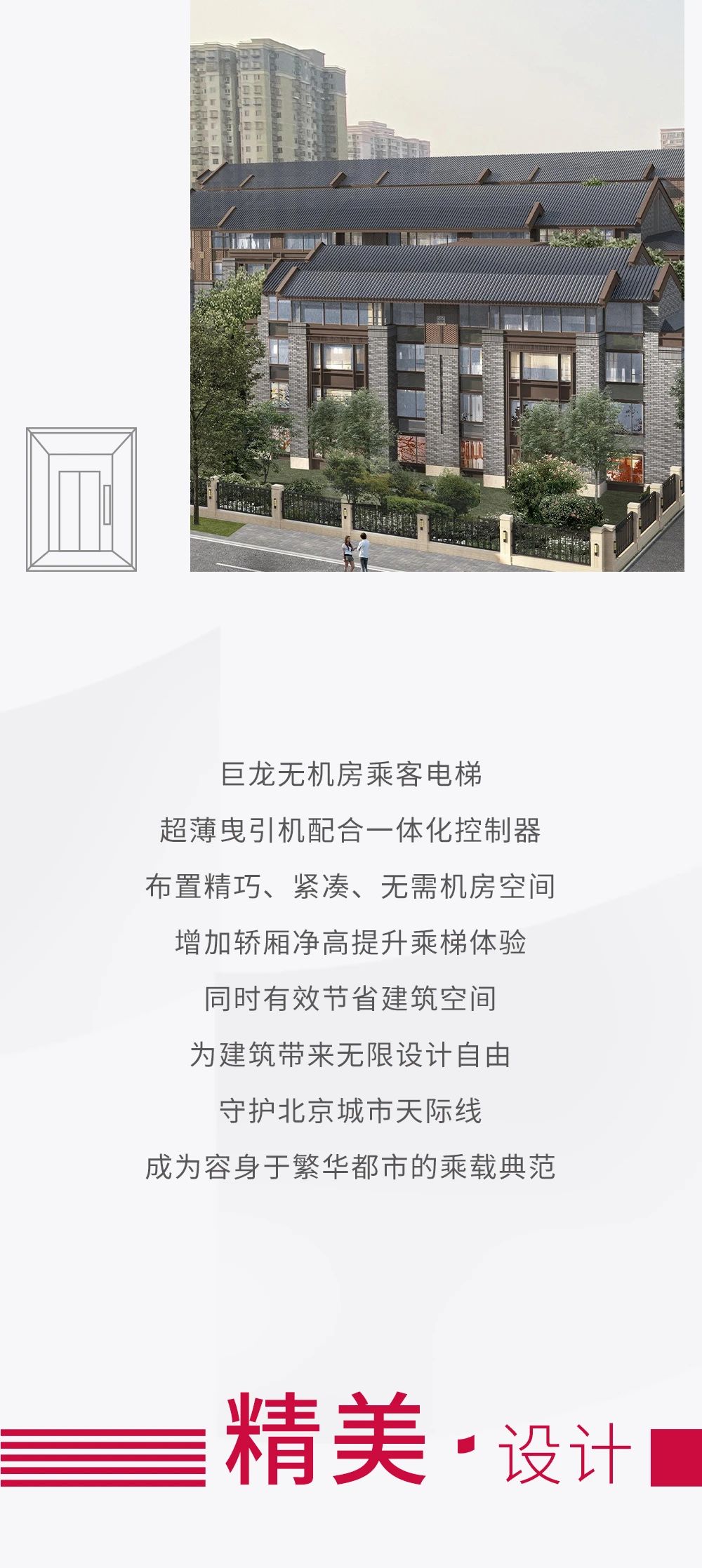 巨龍住宅項目丨北京東城區革新里