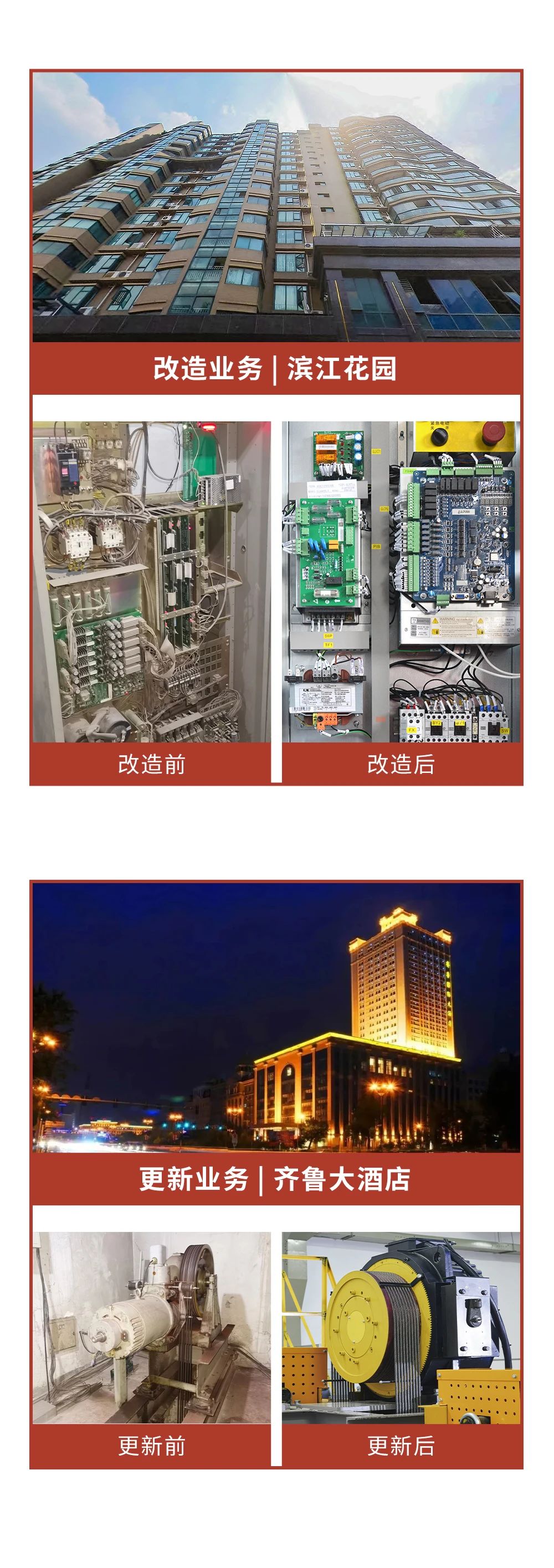 承上啟下 煥新續航丨巨龍電梯舊梯更新改造業務